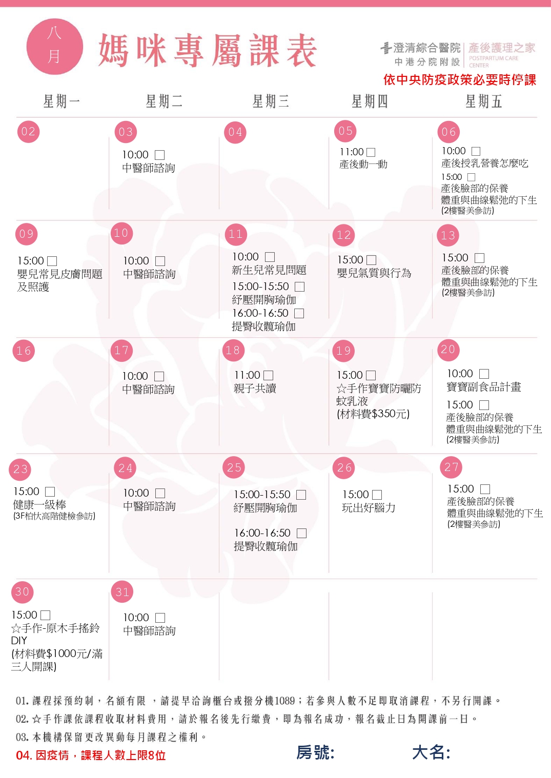 8月媽咪課表