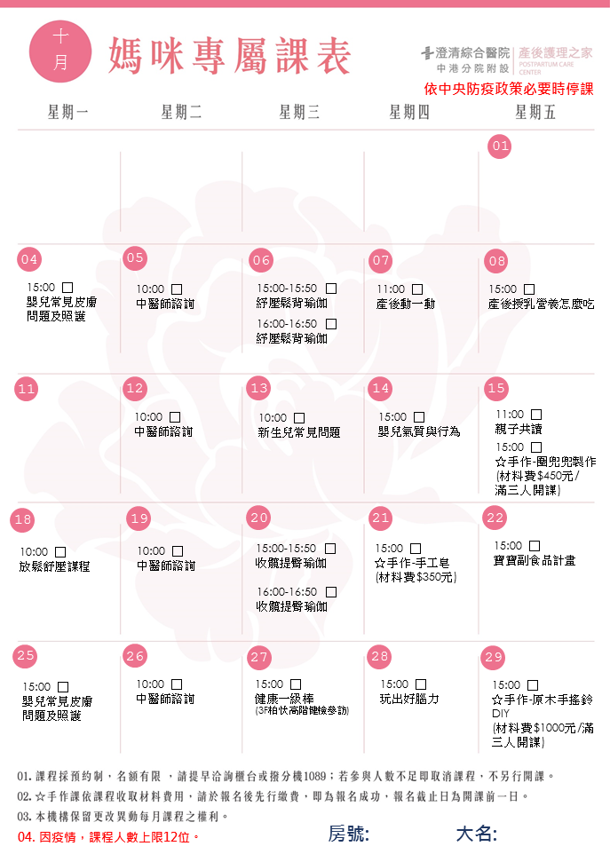 10月媽咪課表