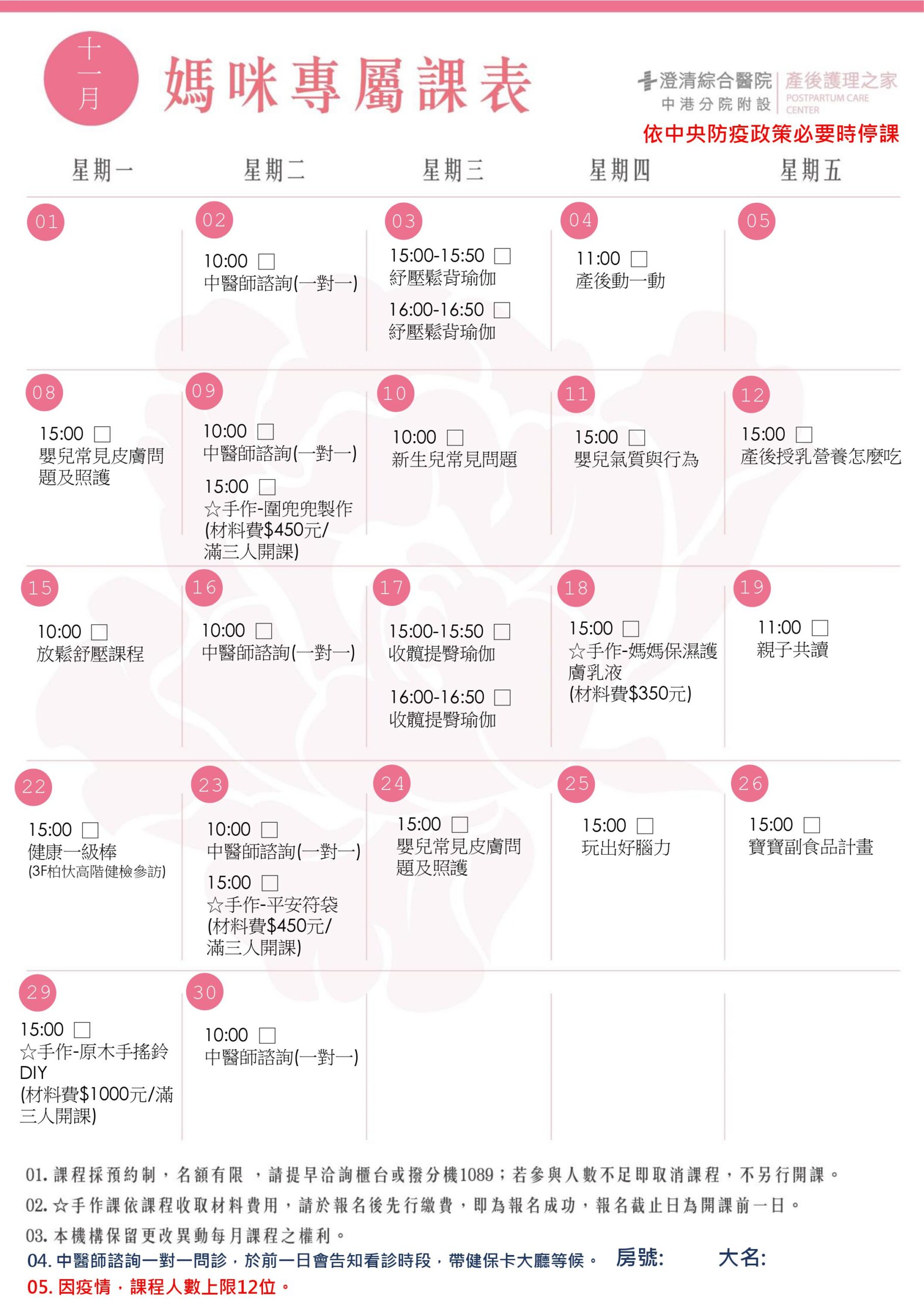 11月媽咪課表