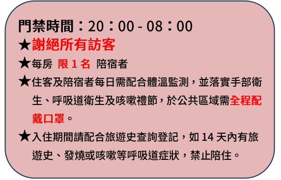 最新訪客調整公告