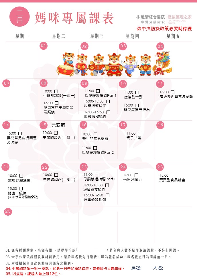 2月媽咪課表