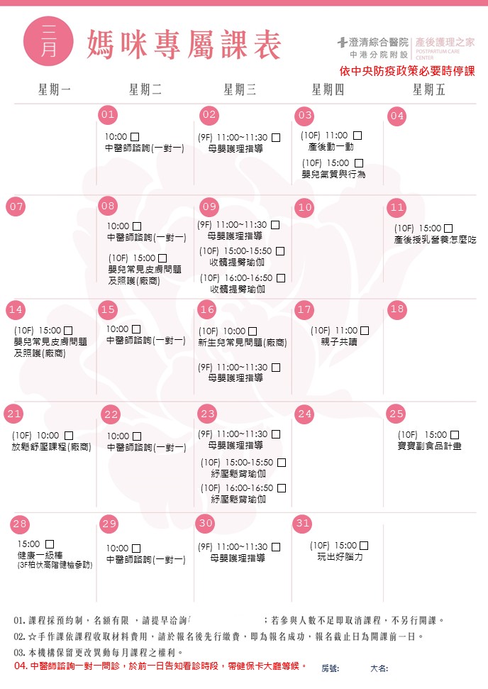 3月媽咪課表