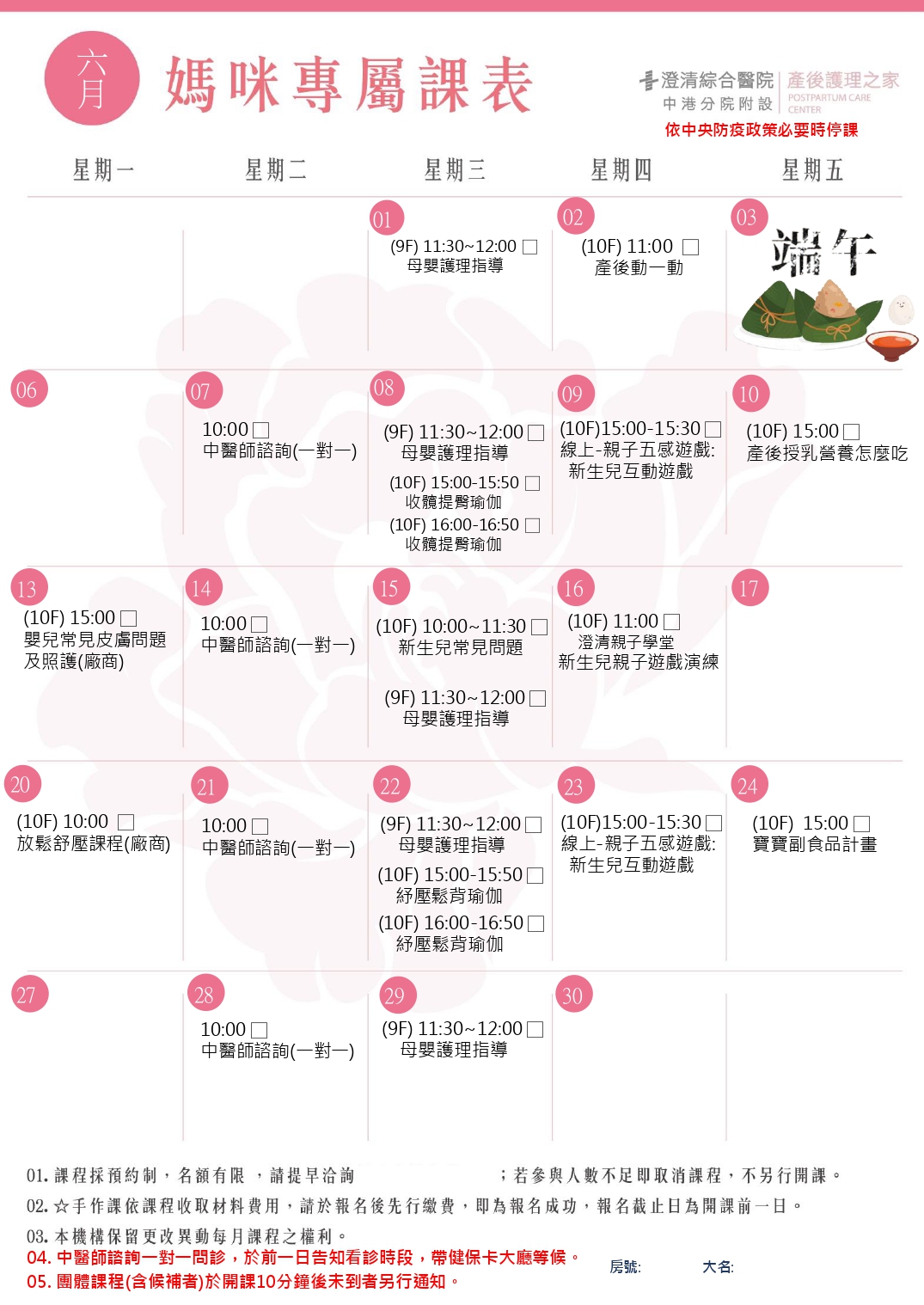 6月媽咪課表