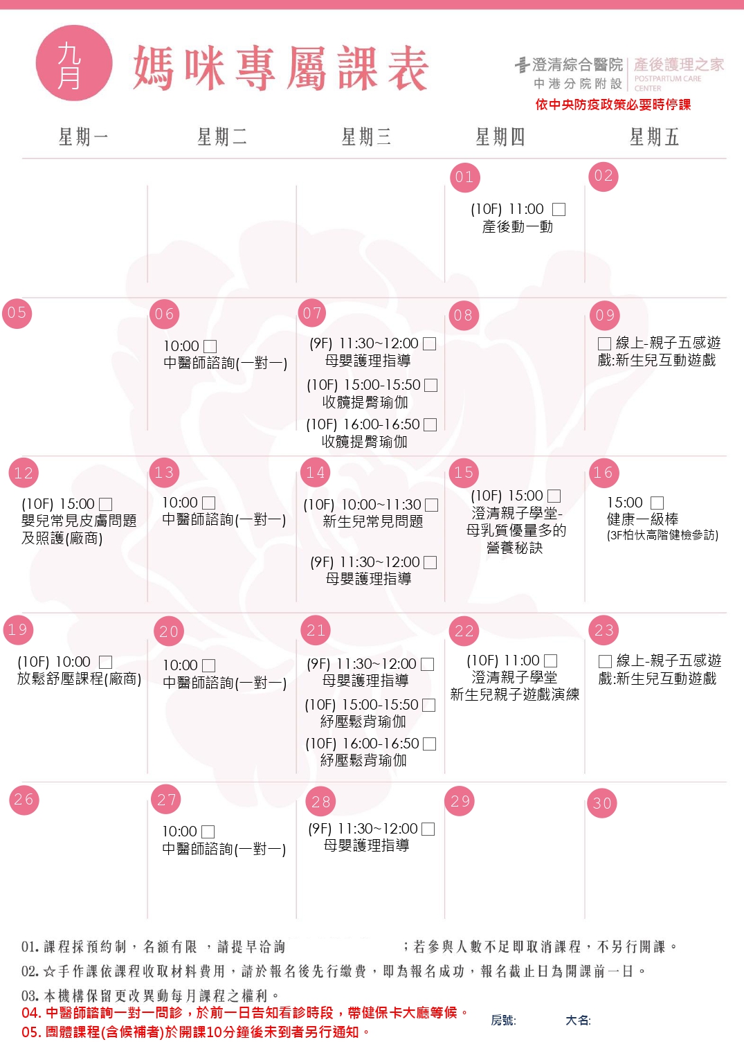 9月課表